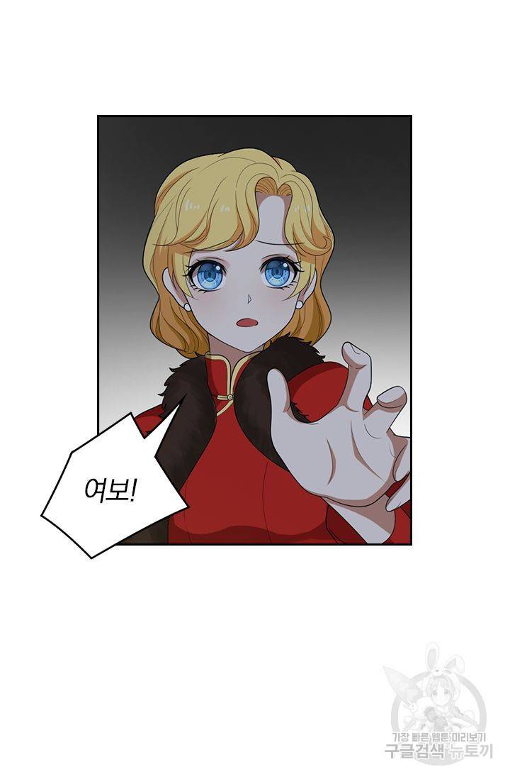 달콤살벌한 약혼자 74화 5
