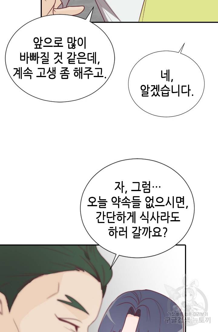 박씨가 없어서요 27화 8