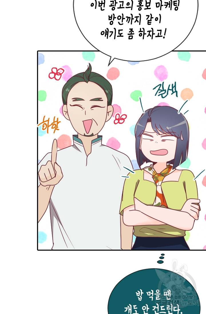 박씨가 없어서요 27화 10