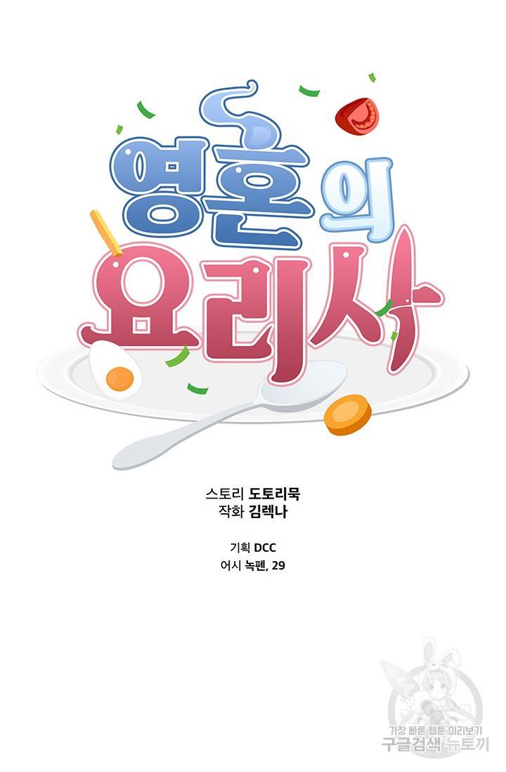 영혼의 요리사 24화 44