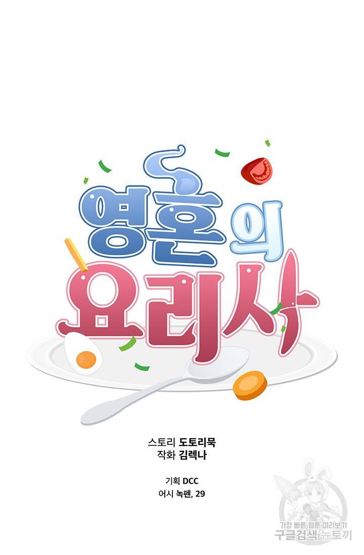 영혼의 요리사 24화 97