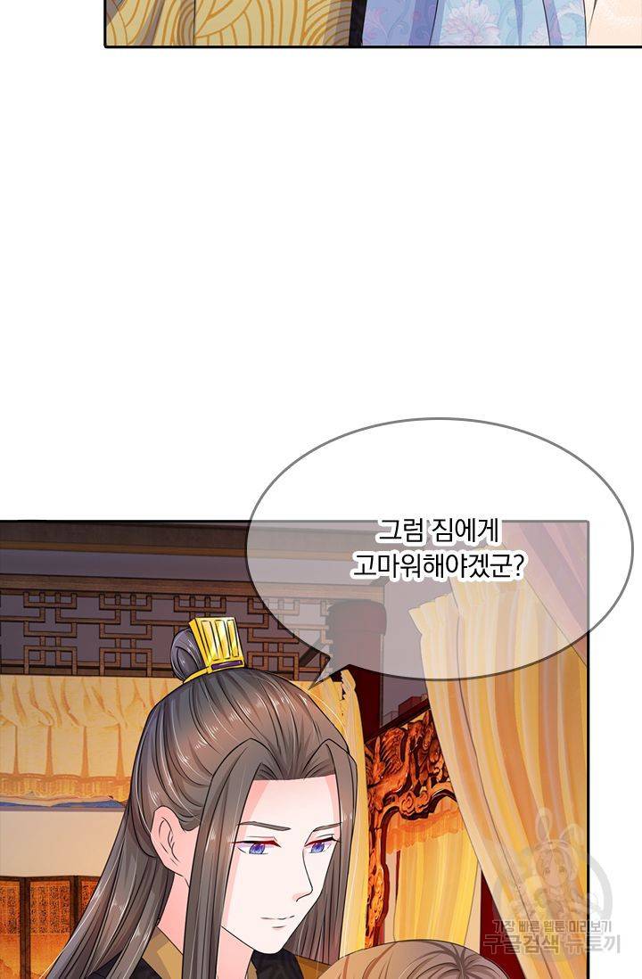 황후 시뮬레이션 73화 7