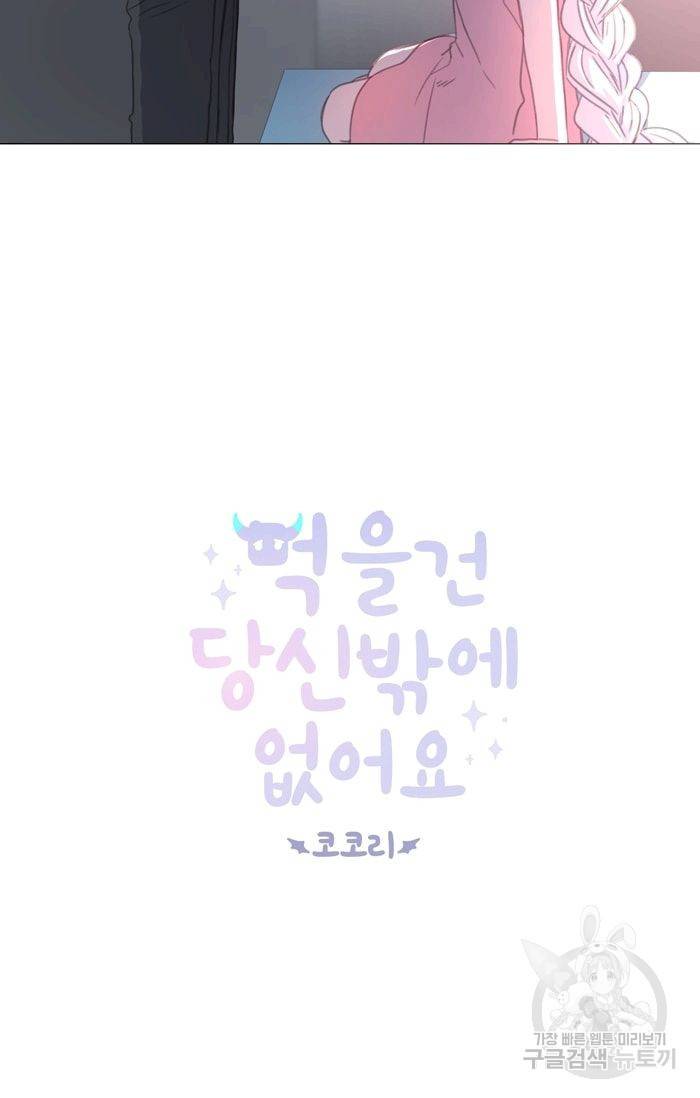 먹을 건 당신밖에 없어요 23 4