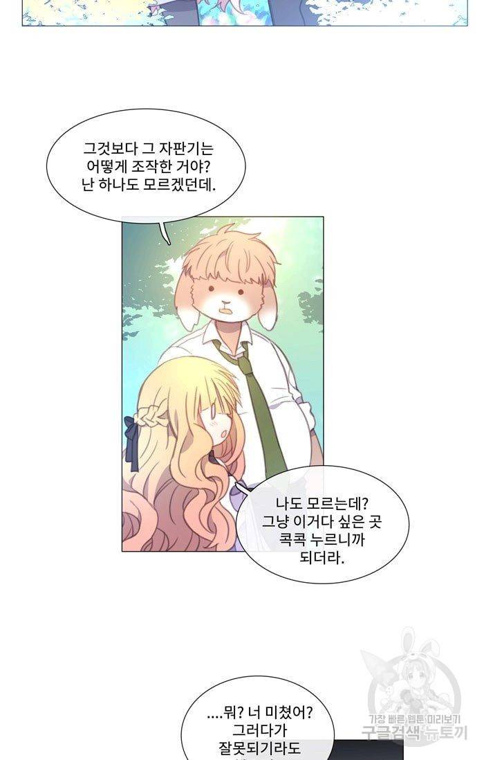 먹을 건 당신밖에 없어요 23 7