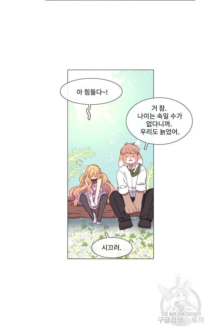 먹을 건 당신밖에 없어요 23 16