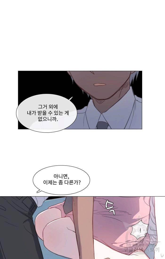먹을 건 당신밖에 없어요 23 26