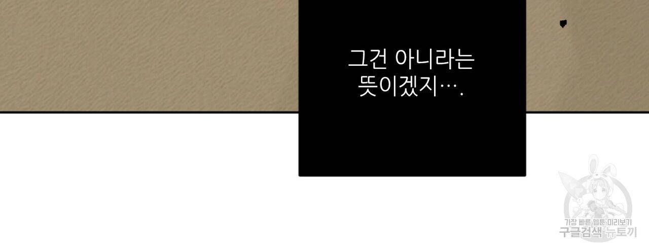 살인마 르웰린 씨의 낭만적인 정찬 23화 12