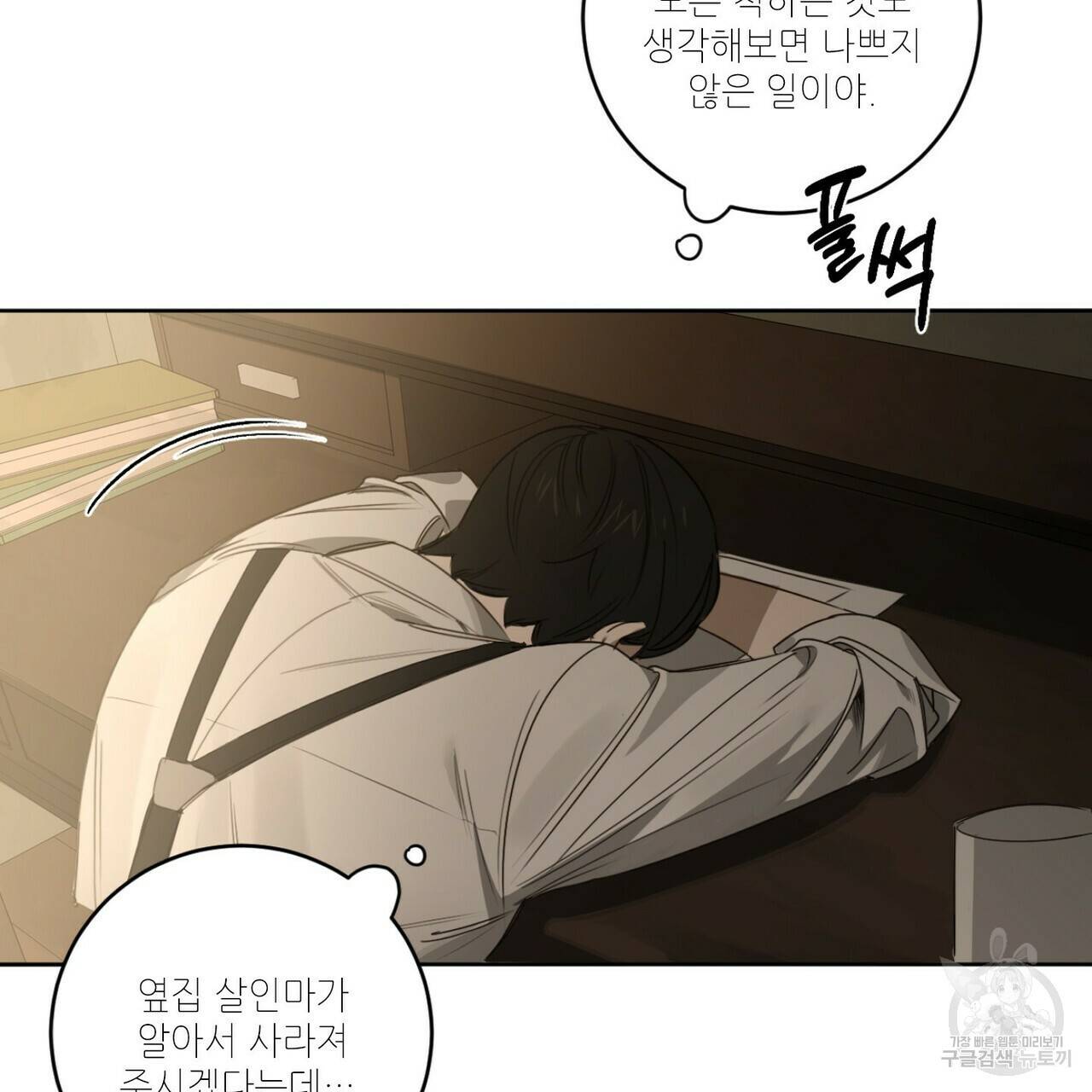 살인마 르웰린 씨의 낭만적인 정찬 23화 15