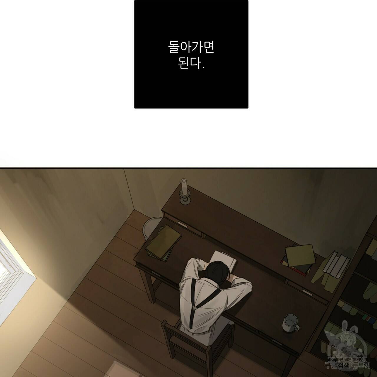 살인마 르웰린 씨의 낭만적인 정찬 23화 17