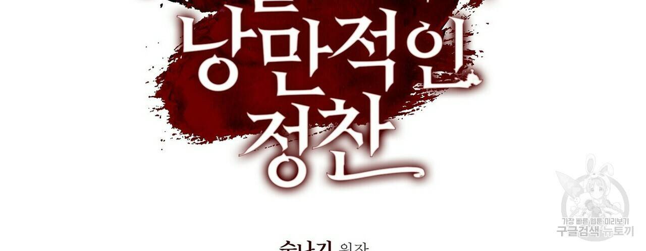 살인마 르웰린 씨의 낭만적인 정찬 23화 22