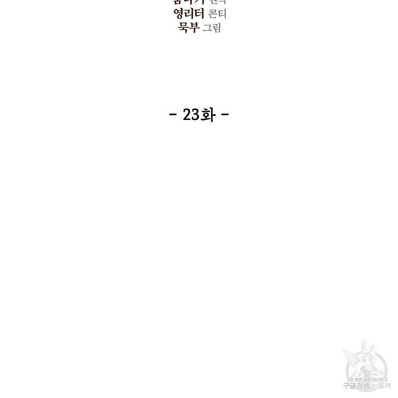 살인마 르웰린 씨의 낭만적인 정찬 23화 23
