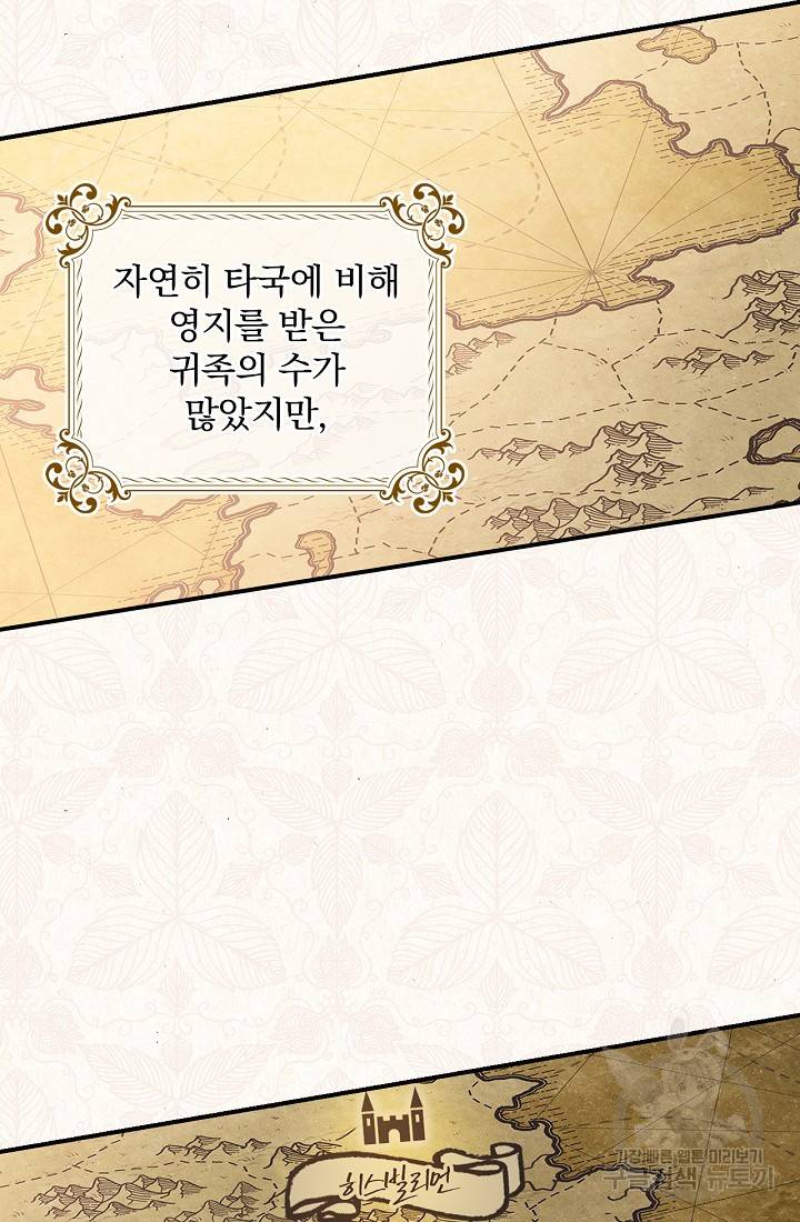유리온실의 공작 부인 5화 3