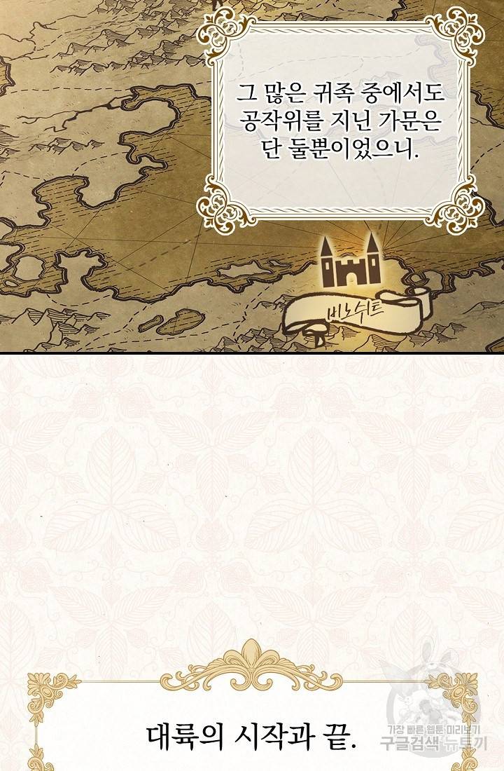유리온실의 공작 부인 5화 4