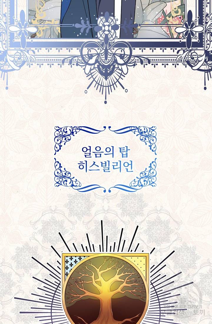 유리온실의 공작 부인 5화 9