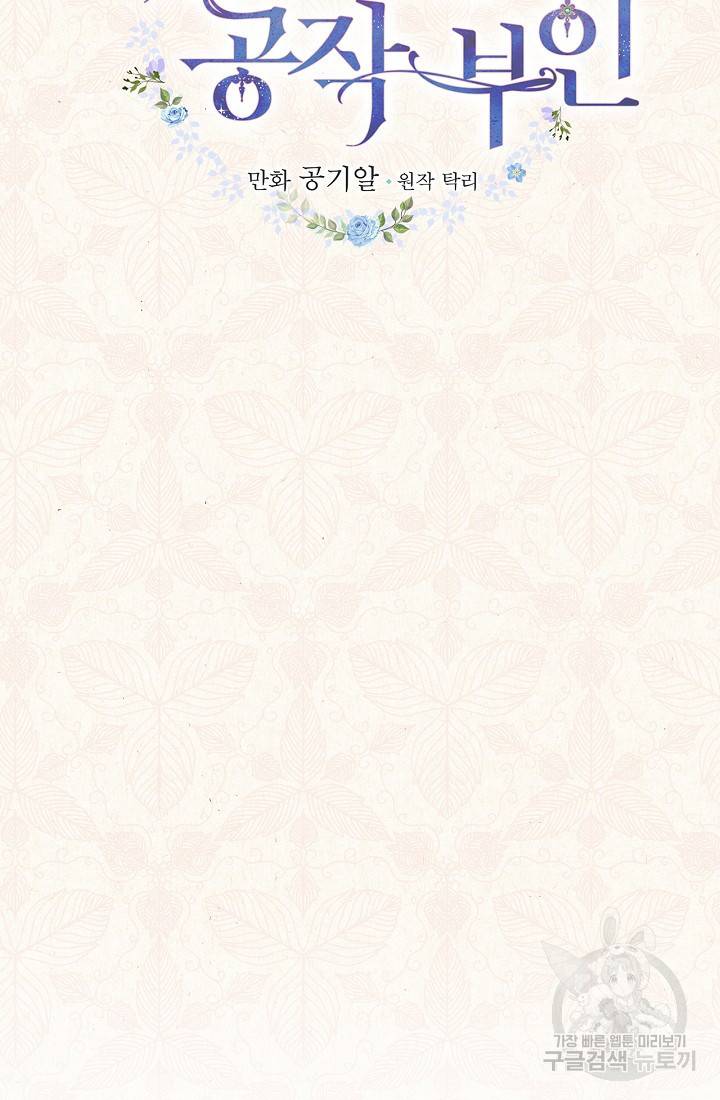 유리온실의 공작 부인 5화 12