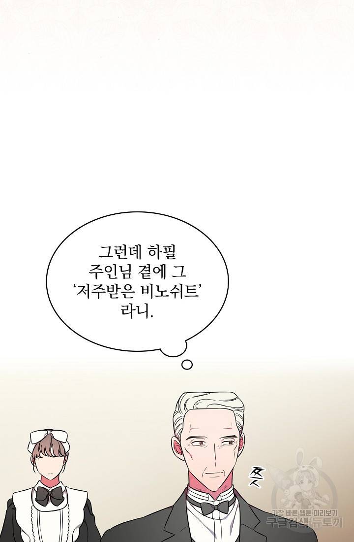 유리온실의 공작 부인 5화 13