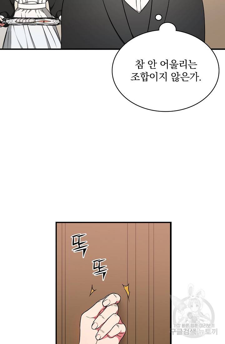 유리온실의 공작 부인 5화 14