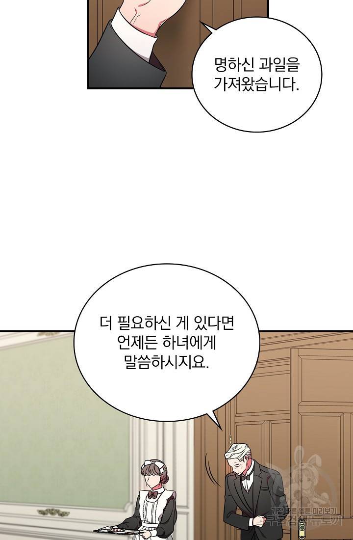유리온실의 공작 부인 5화 15