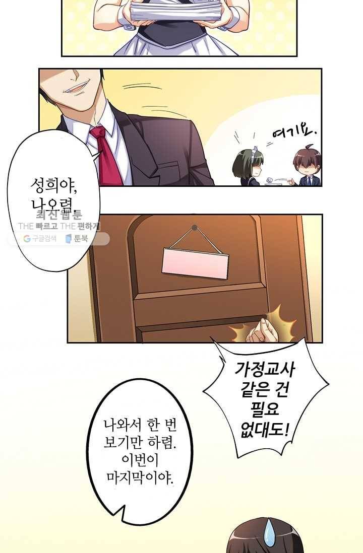 재벌라이프 5화 3