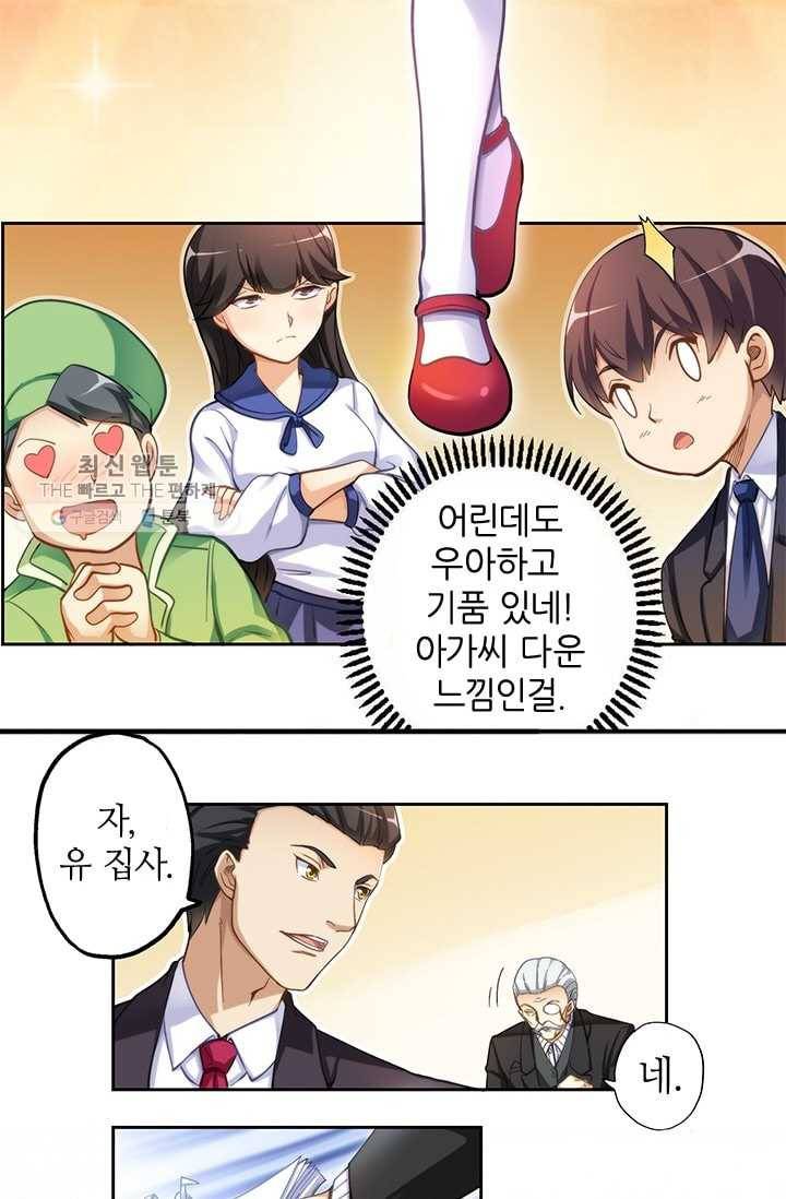 재벌라이프 5화 6