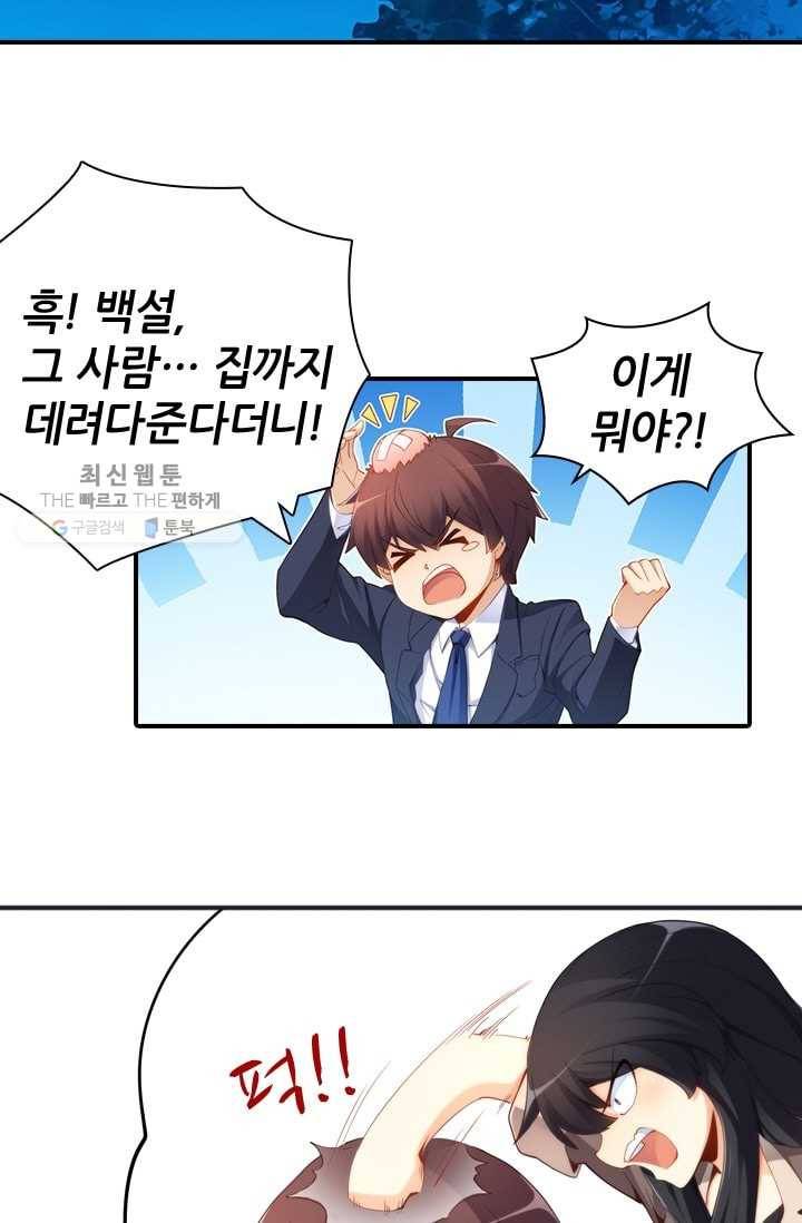 재벌라이프 25화 3