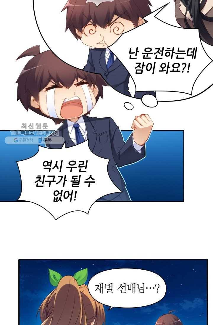 재벌라이프 25화 4