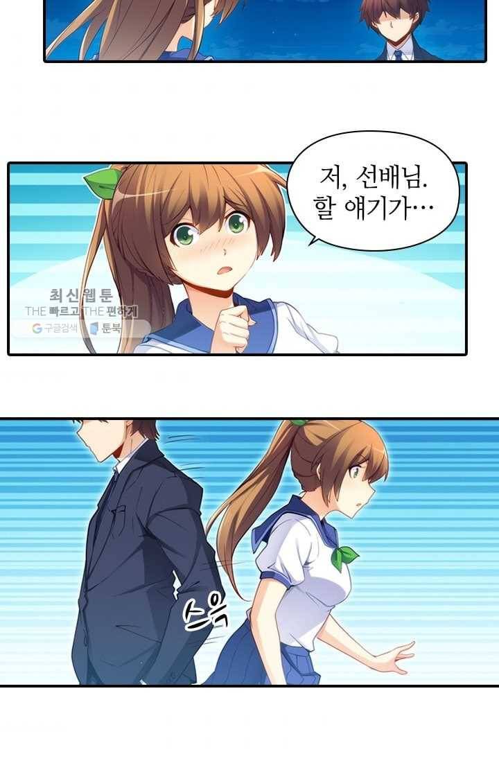 재벌라이프 25화 5