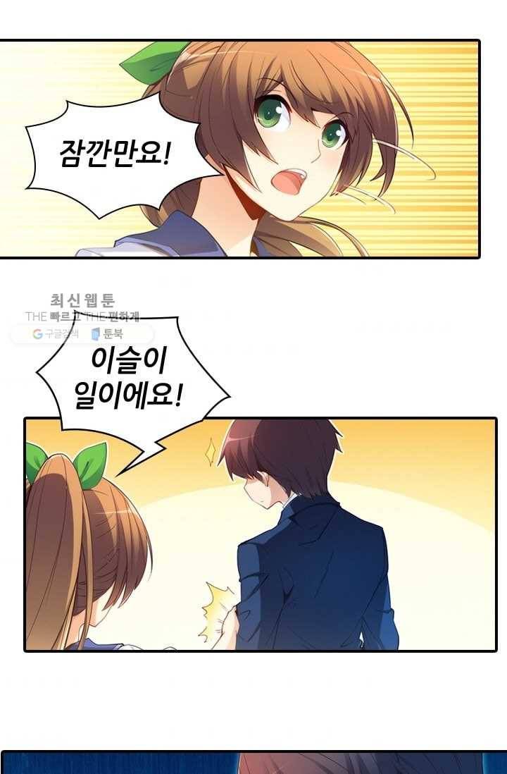 재벌라이프 25화 6