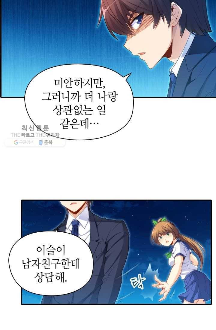 재벌라이프 25화 7