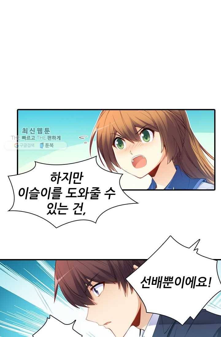 재벌라이프 25화 8