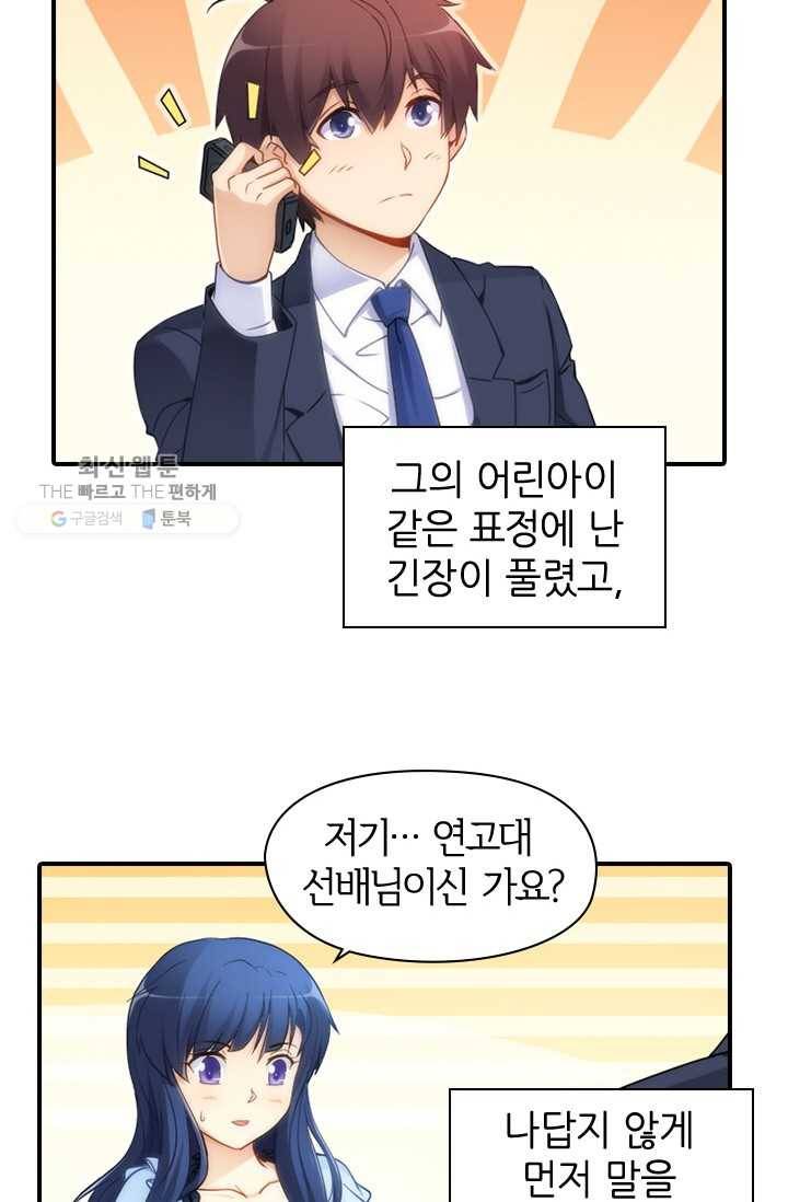 재벌라이프 35화 9