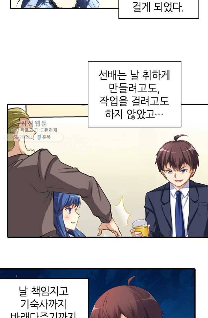 재벌라이프 35화 10