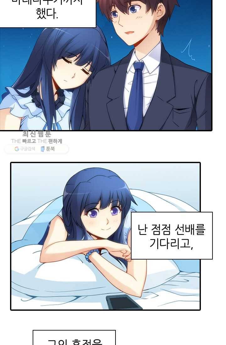 재벌라이프 35화 11