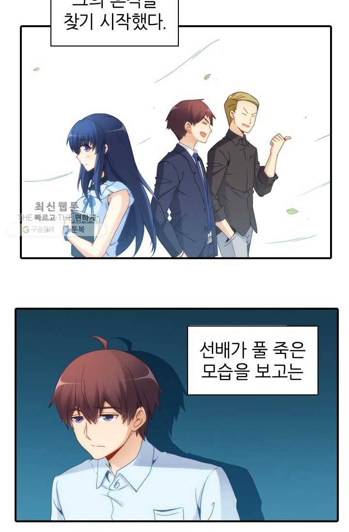 재벌라이프 35화 12