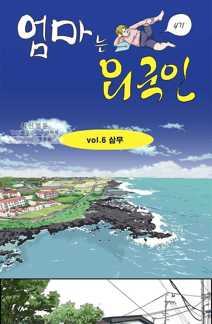 엄마는 외국인 시즌4 6화 삼무 1