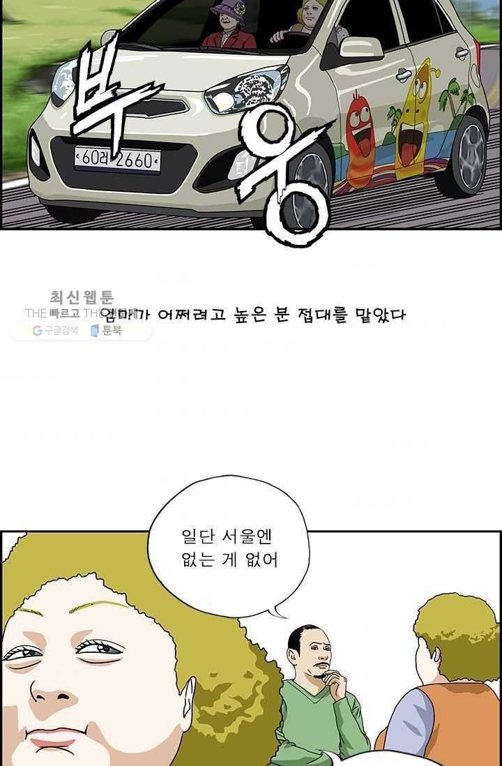 엄마는 외국인 시즌4 14화 접대 下 2