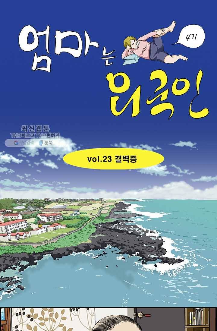 엄마는 외국인 시즌4 23화 결벽증 1