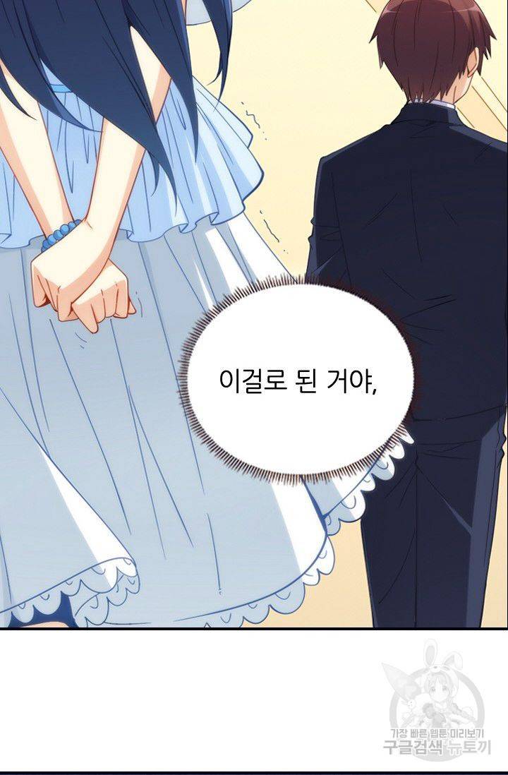재벌라이프 44화 9