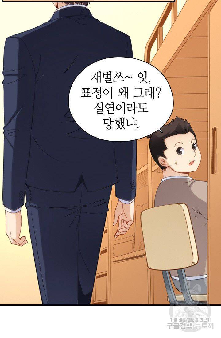 재벌라이프 44화 12