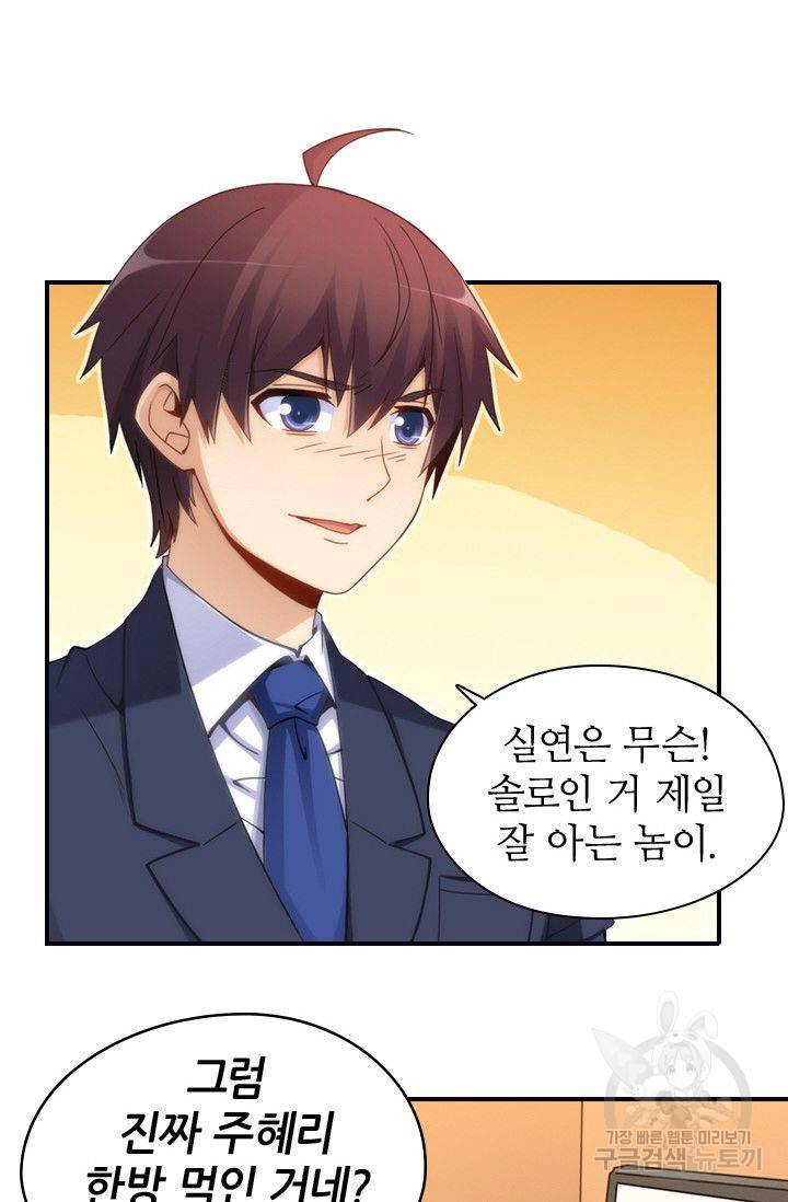 재벌라이프 44화 13