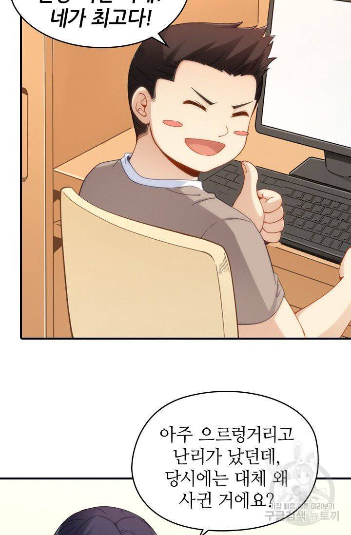 재벌라이프 44화 14