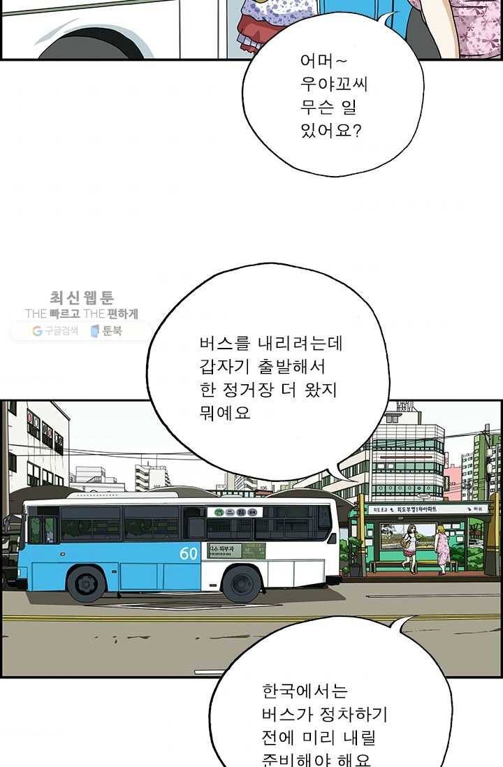 엄마는 외국인 시즌4 96화 버스 타는 법 3