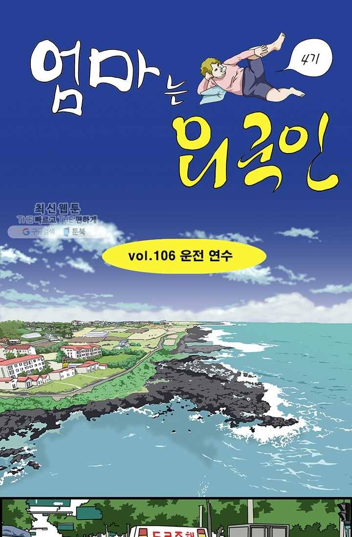 엄마는 외국인 시즌4 106화 운전 연수 1