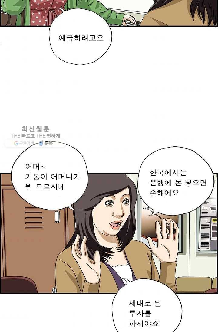 엄마는 외국인 시즌4 136화 투자 3