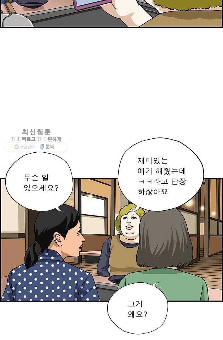 엄마는 외국인 시즌4 141화 사용법 3