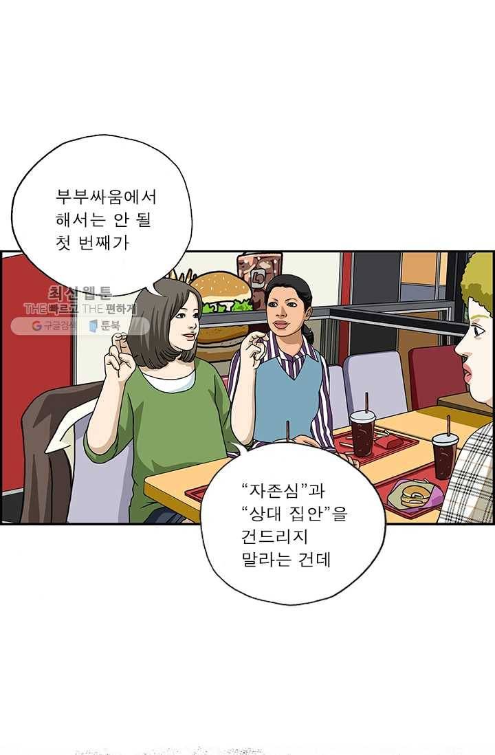 엄마는 외국인 시즌4 151화 부부싸움의 규칙 4
