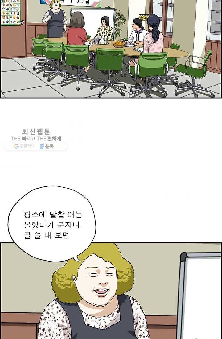엄마는 외국인 시즌4 161화 맞춤법 2