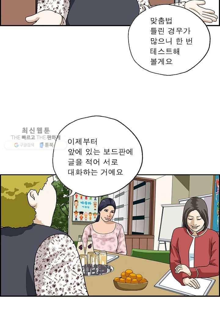 엄마는 외국인 시즌4 161화 맞춤법 3