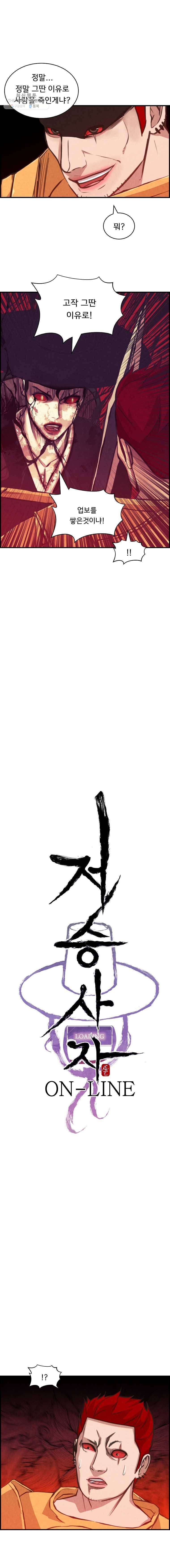 저승사자 온라인 34화 1