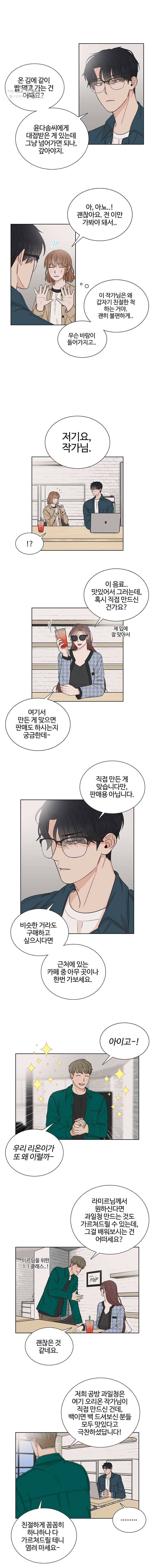 미드나잇 블루 26화 2